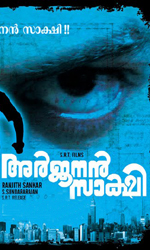 Arjunan+Saakshi Movie