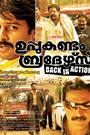 uppukandam-brothers-back-in-action