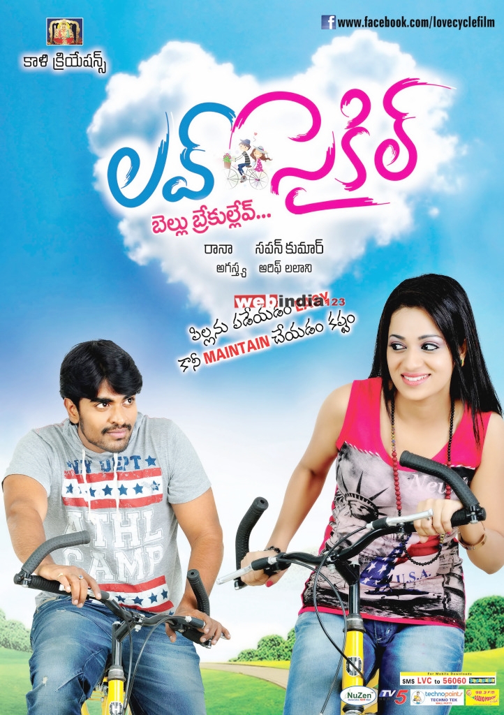 Love Cycle Telugu Movie Trailer | Review | Stills