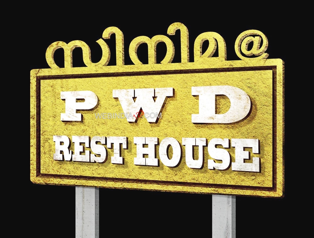 cinema-40-pwd-rest-house