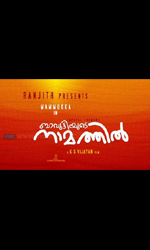 Bavuttiyuda+Namathil Movie