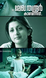 Ms+Lekha+Tharoor+Kaanunnathu Movie