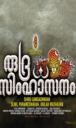 Rudra+Simhasanam Movie