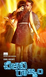 Cheekati+Rajyam Movie