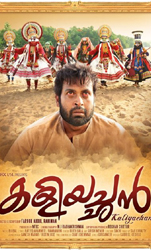 Kaliyachan Movie