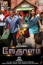 vedalam