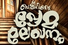 Basheerinte+Premalekhanam Movie