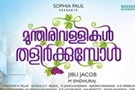 Munthirivallikal+Thalirkkumbol Movie
