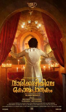Varikkuzhiyile+Kolapathakam Movie