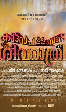 Kuttanpillayude+Sivarathri Movie
