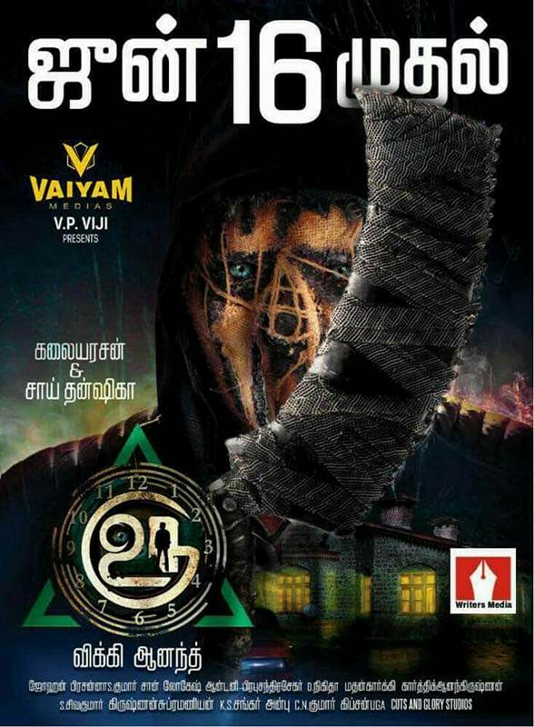 uru tamil movie review