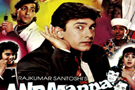 Andaz Apna Apna -  Aamir Khan and Salman Khan